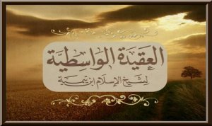 العقيدة الواسطية لشيخ الاسلام ابن تيمية