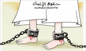 كاريكاتير عن حالة حقوق الانسان