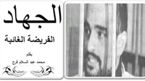 محمد عبد السلام فرج