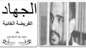 محمد عبد السلام فرج