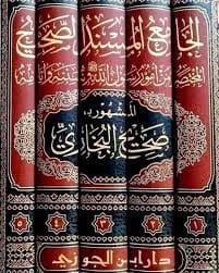 صحيح البخاري