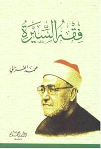 السيرة النبوية