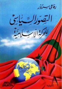 التصور السياسي للحركة الإسلامية
