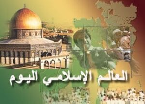 التفكير الاستراتيجي الإسلامي