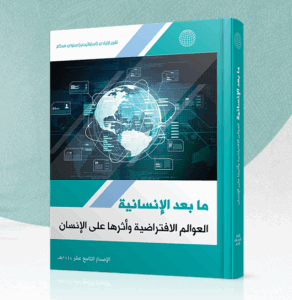 التقرير الاستراتيجي لمجلة البيان