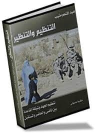 التنظيم والتنظير PDF
