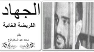 الفريضة الغائبة