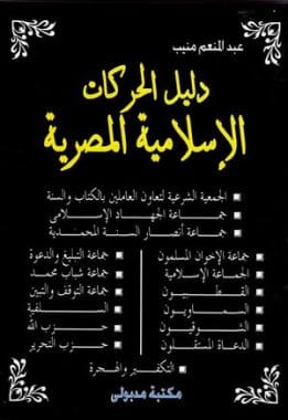 دليل الحركات الإسلامية
