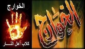 عقلية الخوارج