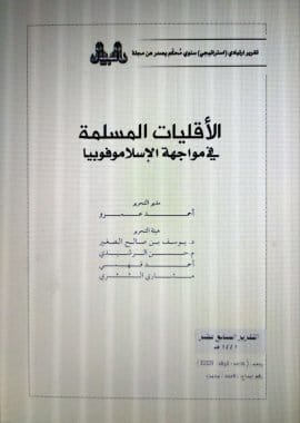 الاقليات المسلمة