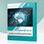 التقرير الاستراتيجي لمجلة البيان