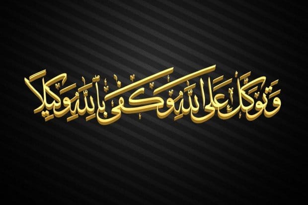 التوكل على الله