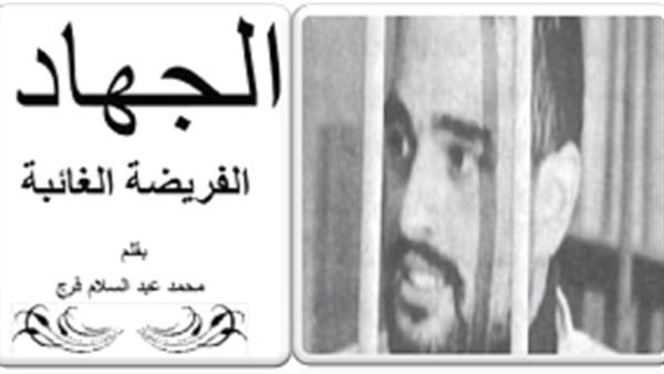 الفريضة الغائبة