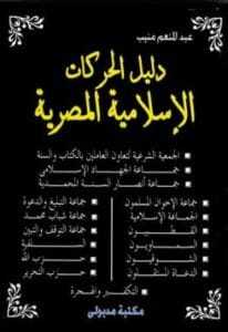 دليل الحركات الإسلامية