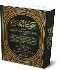 صحيح البخاري