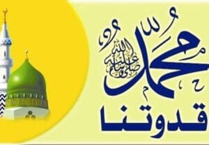 محمد صلى الله عليه وآله وسلم