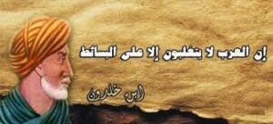 ابن خلدون --
